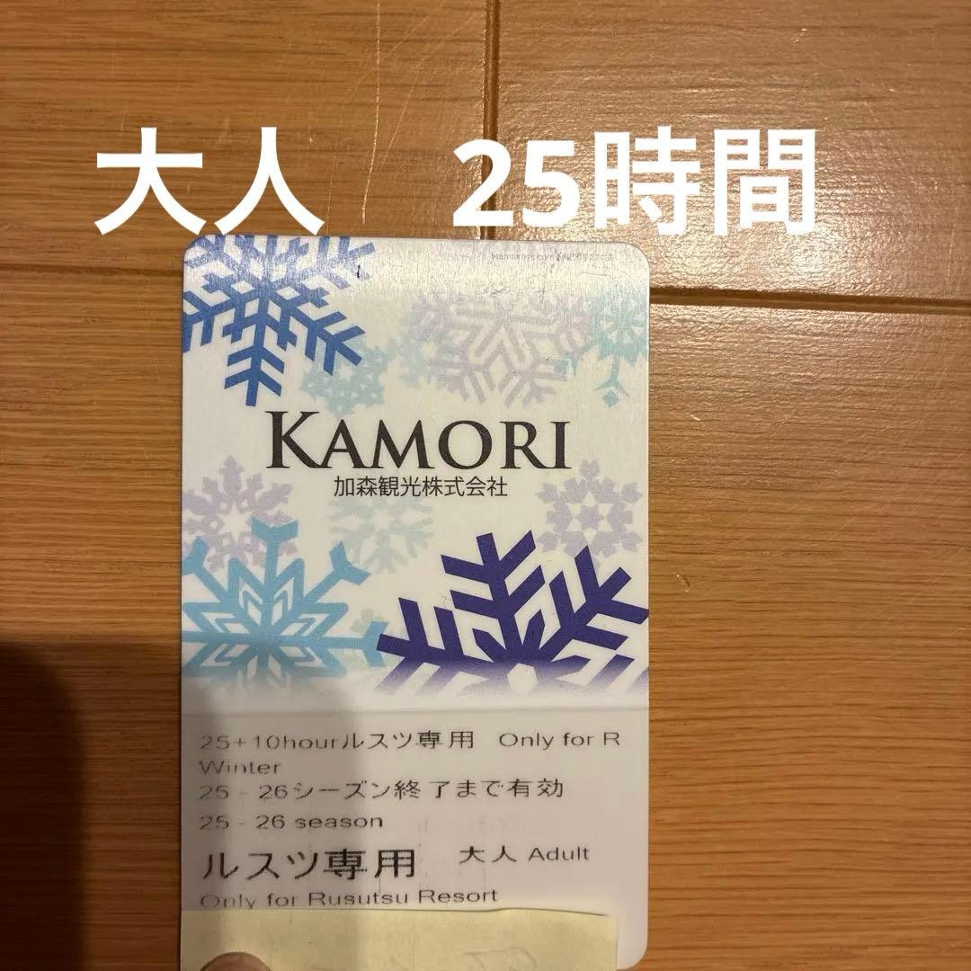 25-26シーズン ルスツリゾート リフト券 - メルカリ