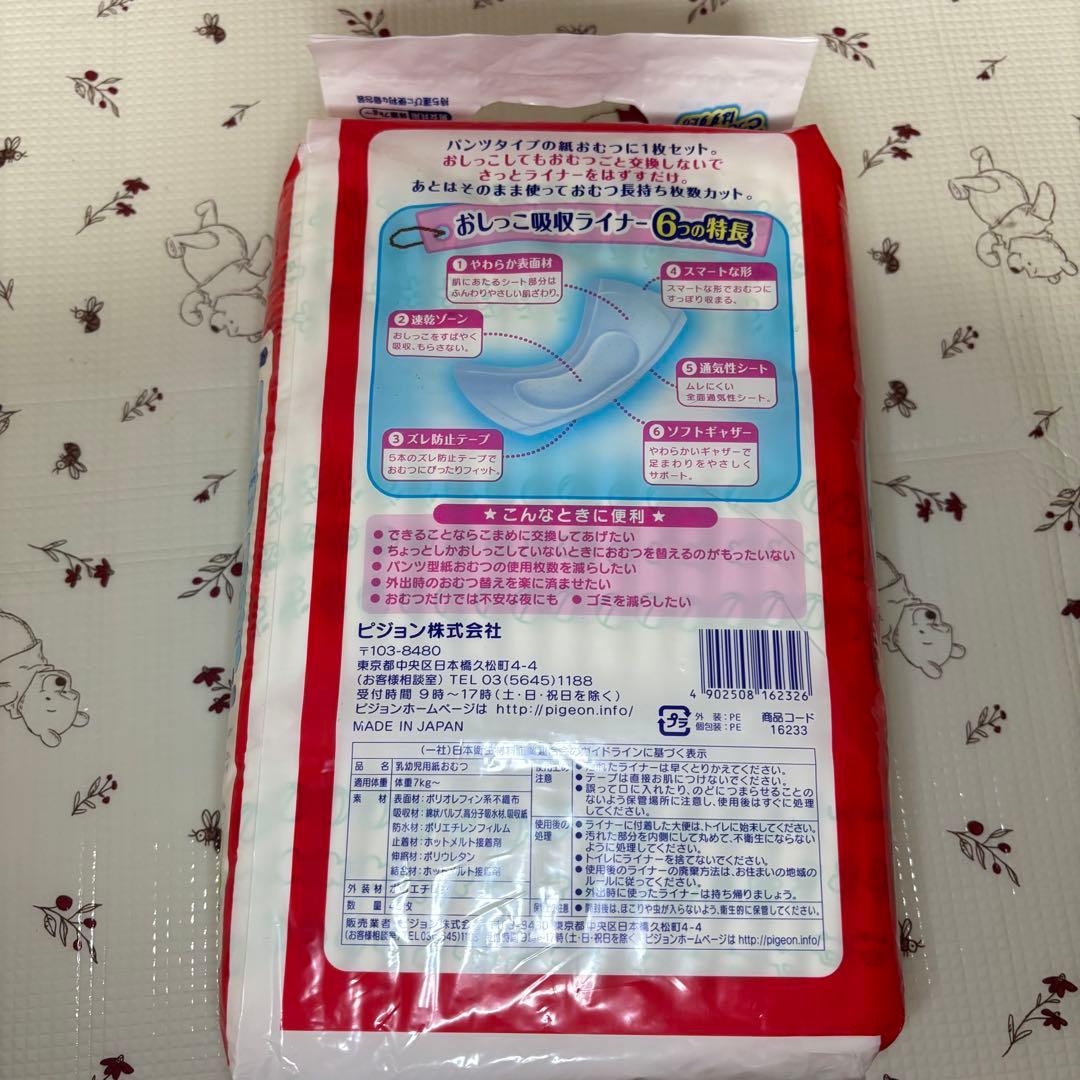 【新品】ピジョン おしっこ吸収ライナー 45枚入 7パック