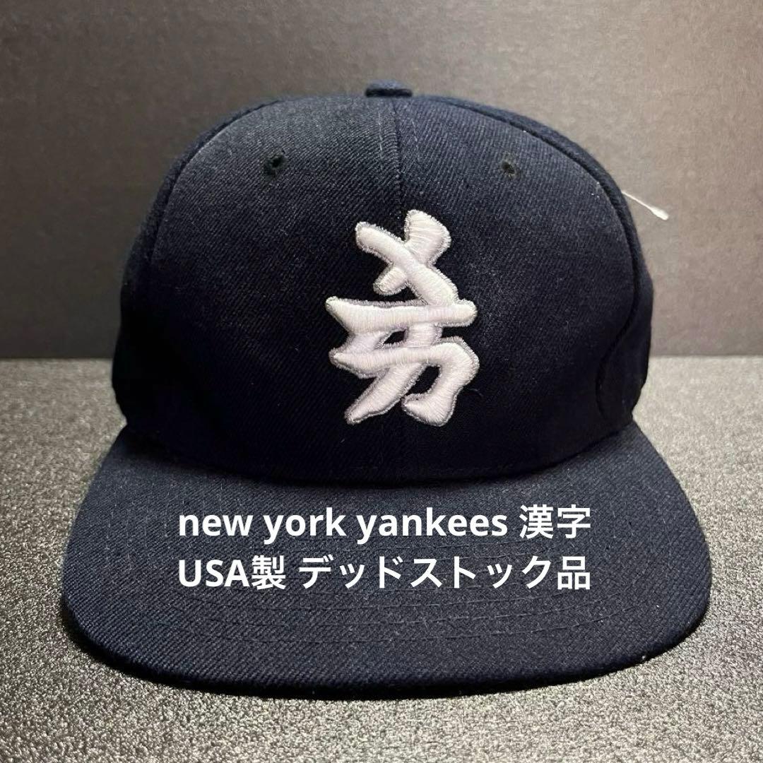 ニューヨークヤンキース 漢字 キャップ USA製 当時物 デッドストック品