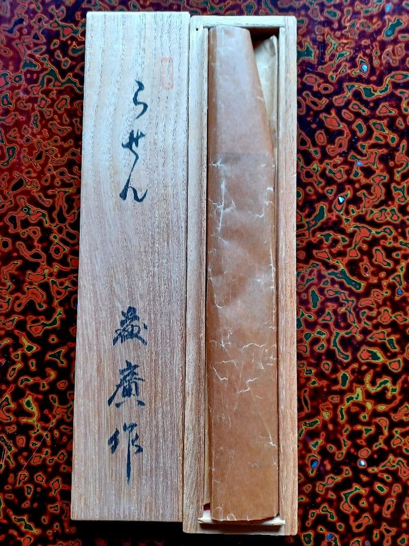 藤廣作 錬鉄【らせん】切出し小刀