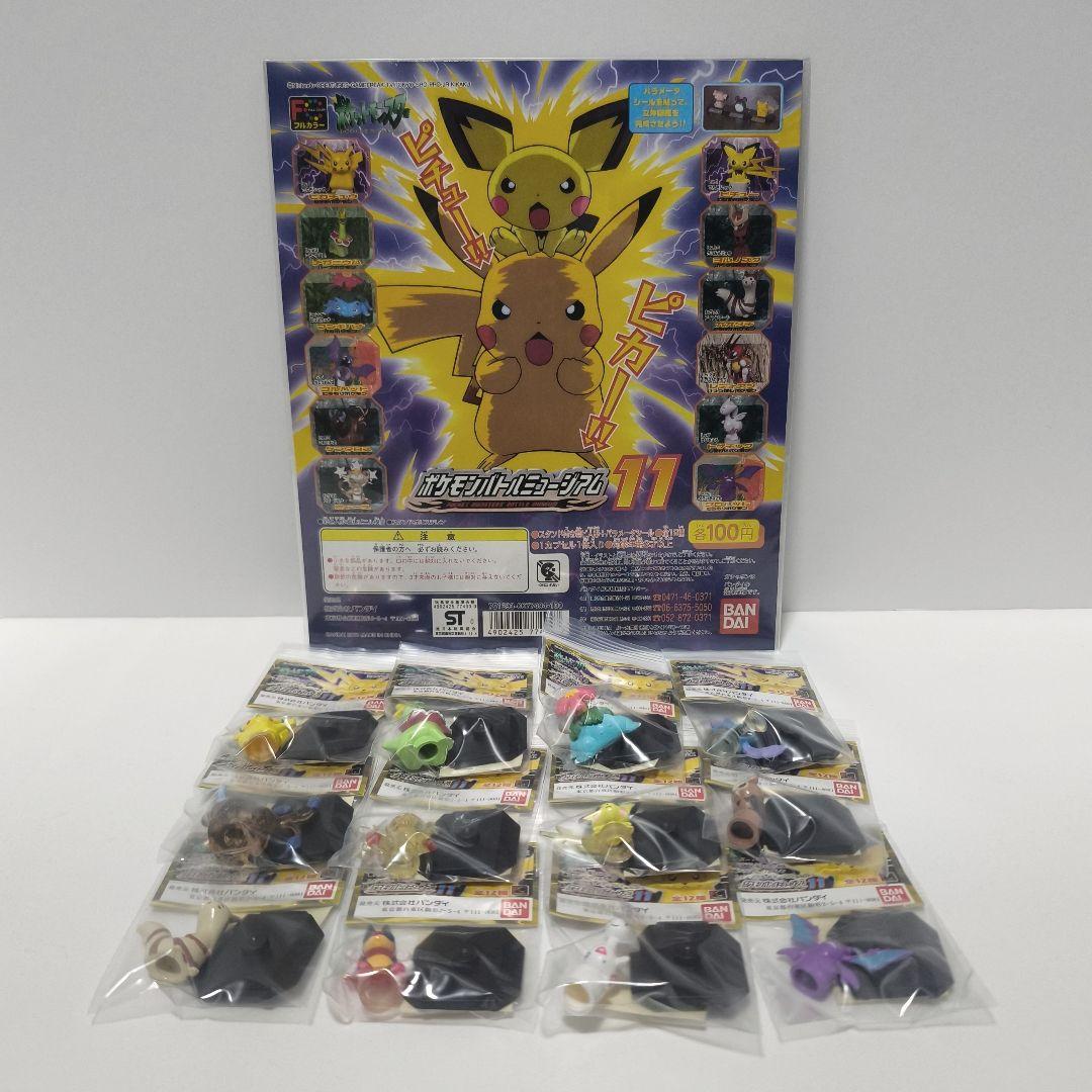 バンダイ　ポケモンバトルミュージアム 1〜13弾 フルコンプセット❀台紙付き❀