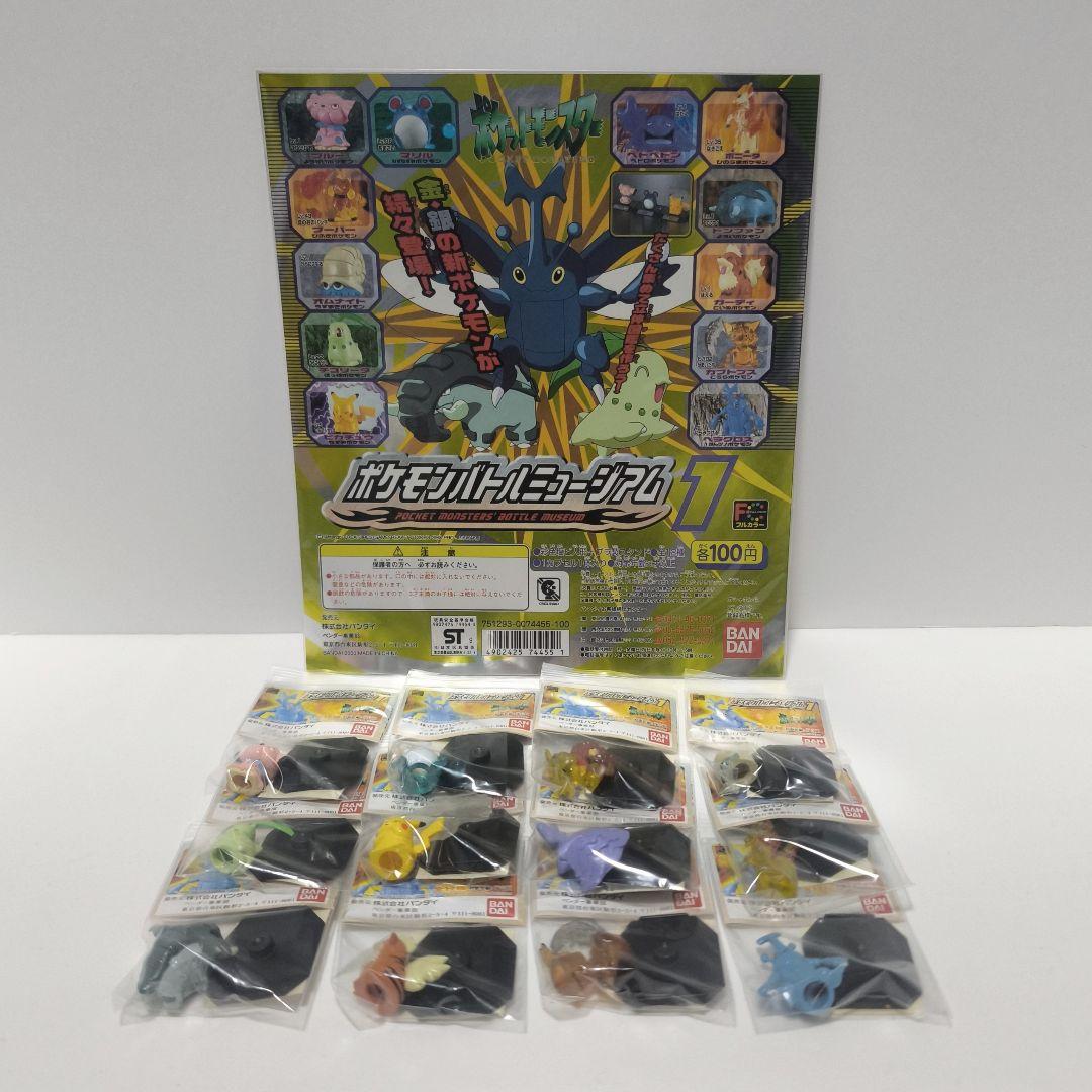 バンダイ　ポケモンバトルミュージアム 1〜13弾 フルコンプセット❀台紙付き❀