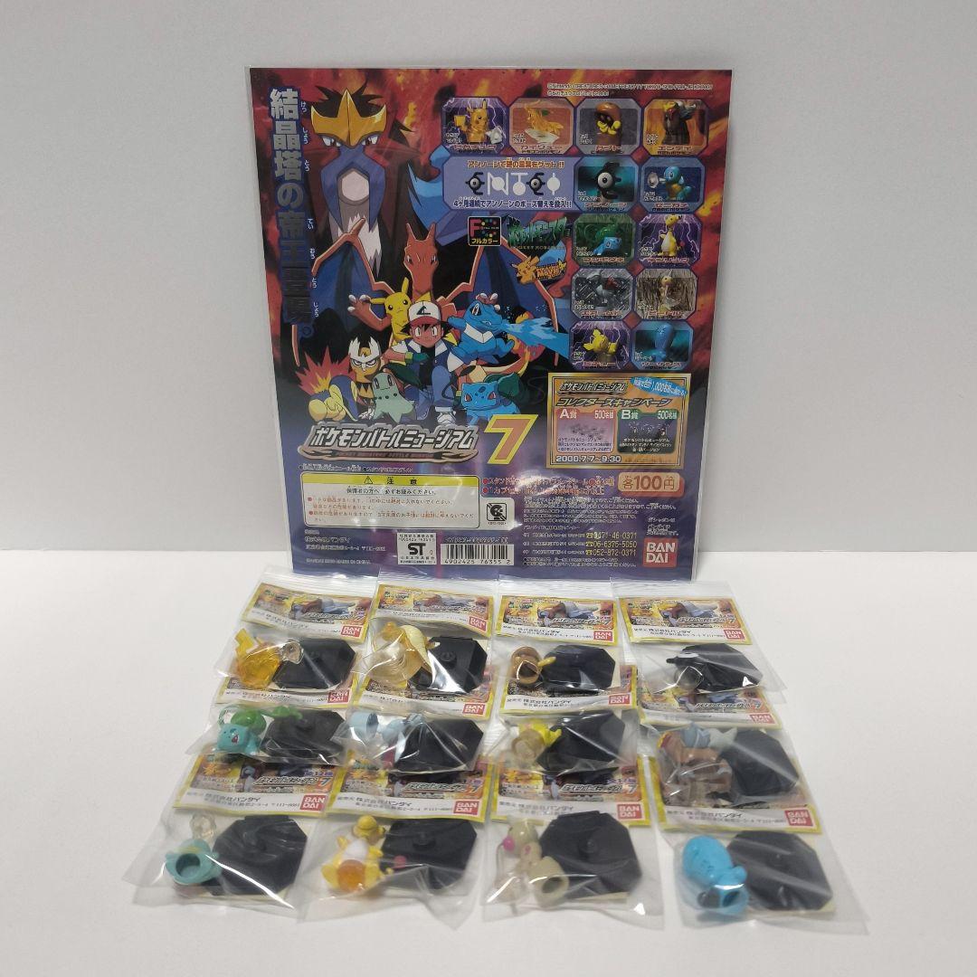 バンダイ　ポケモンバトルミュージアム 1〜13弾 フルコンプセット❀台紙付き❀