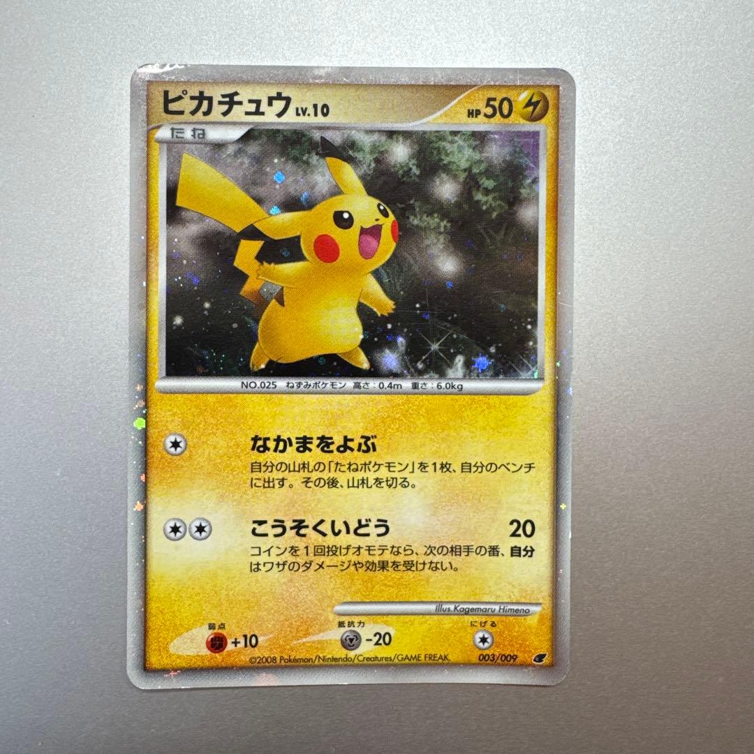 ピカチュウ 映画公開記念プレミアムシート2008 003/009 - メルカリ