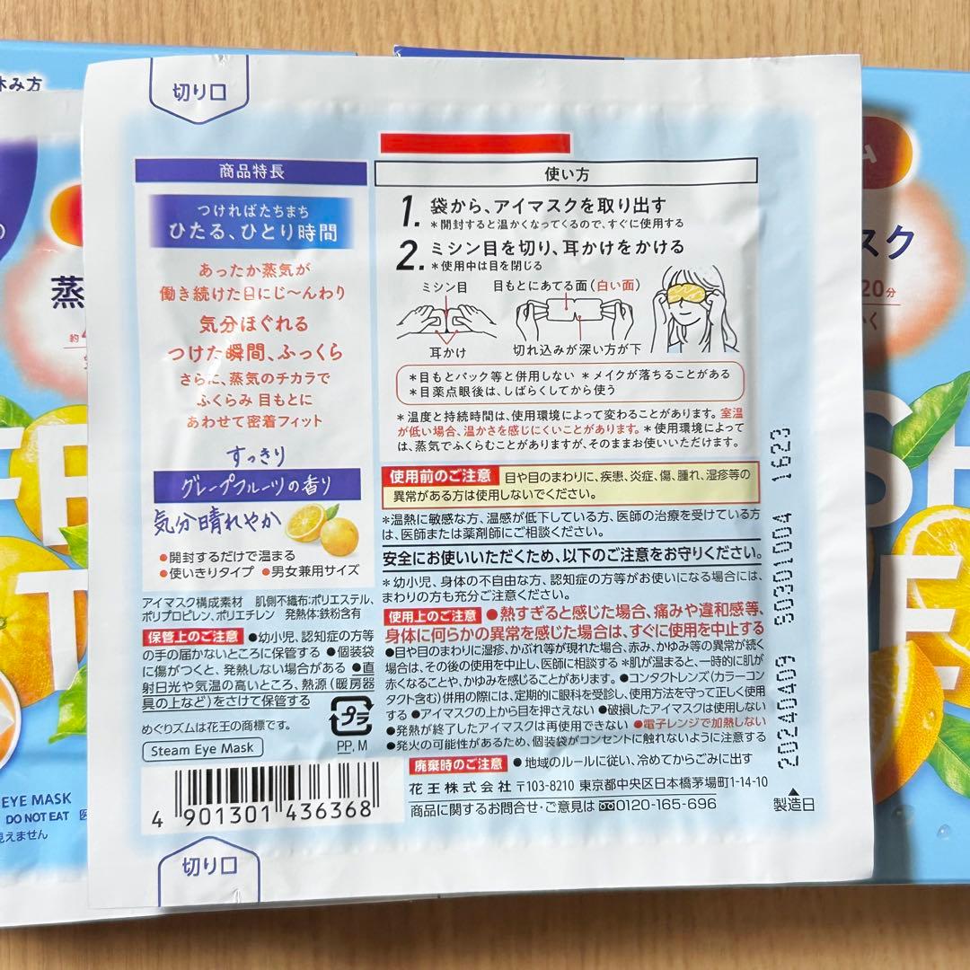 めぐりズム ｜蒸気でホットアイマスク ｜グレープフルーツの香り　24枚