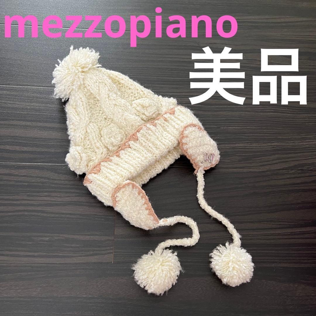 メゾピアノ 帽子 ニット帽 耳あて 冬 ポンポン スキー - メルカリ