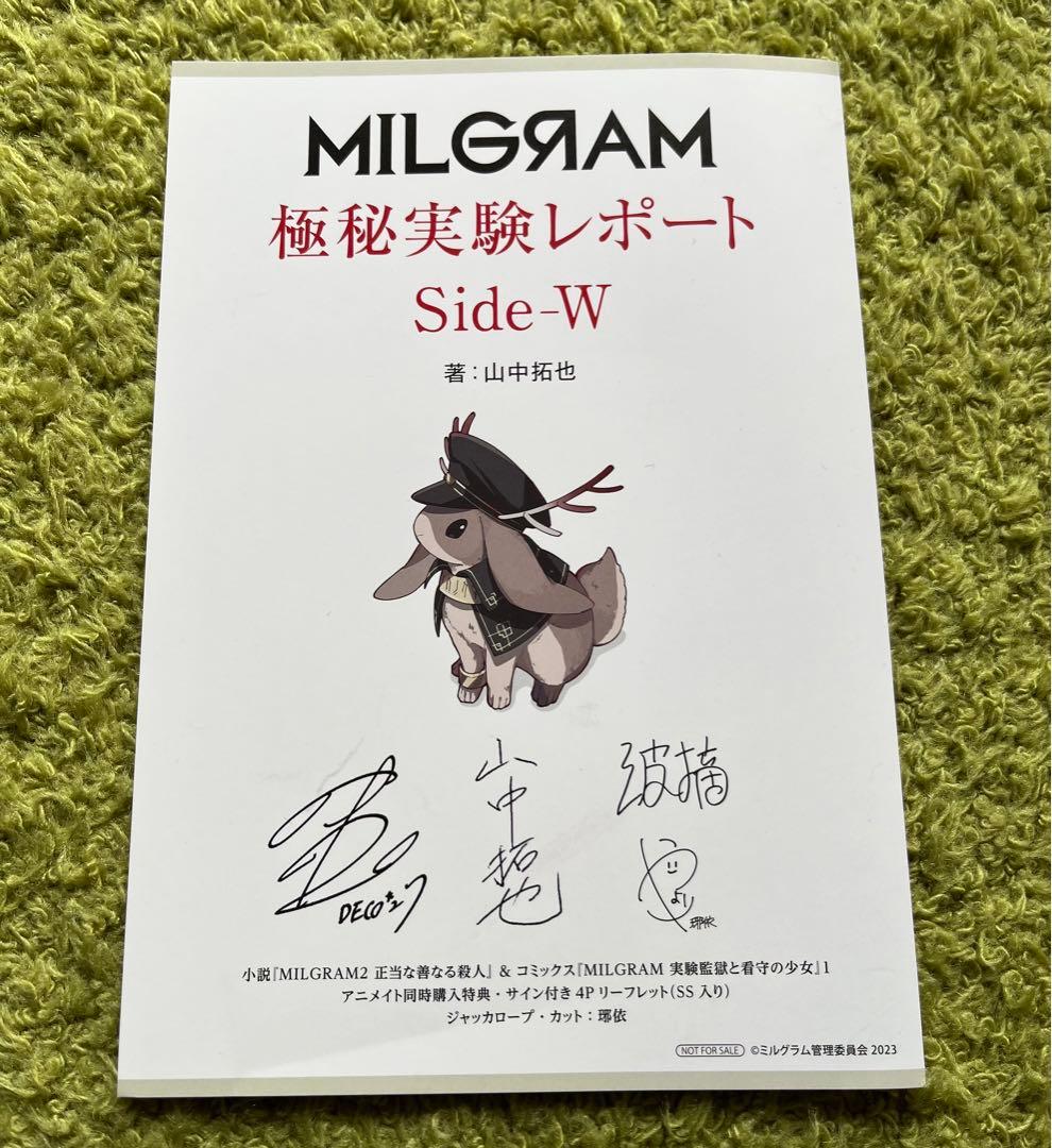 ミルグラム アニメイト特典 極秘実験レポート - メルカリ