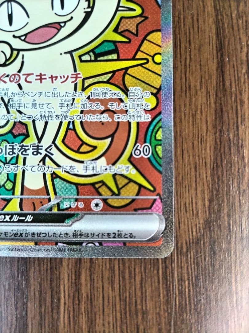 【未使用】ムキニスゼロ　ニャースex 114/080 SAR