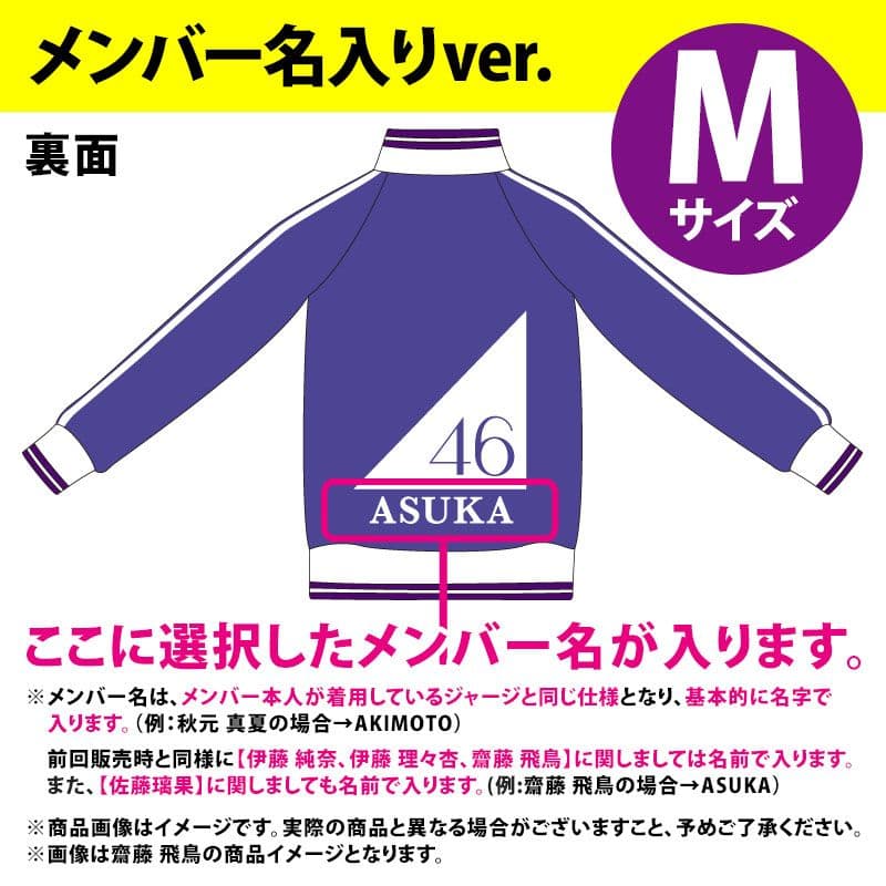 未開封・秋元真夏Ver】乃木坂46ジャージ 上下 (Mサイズ) - メルカリ