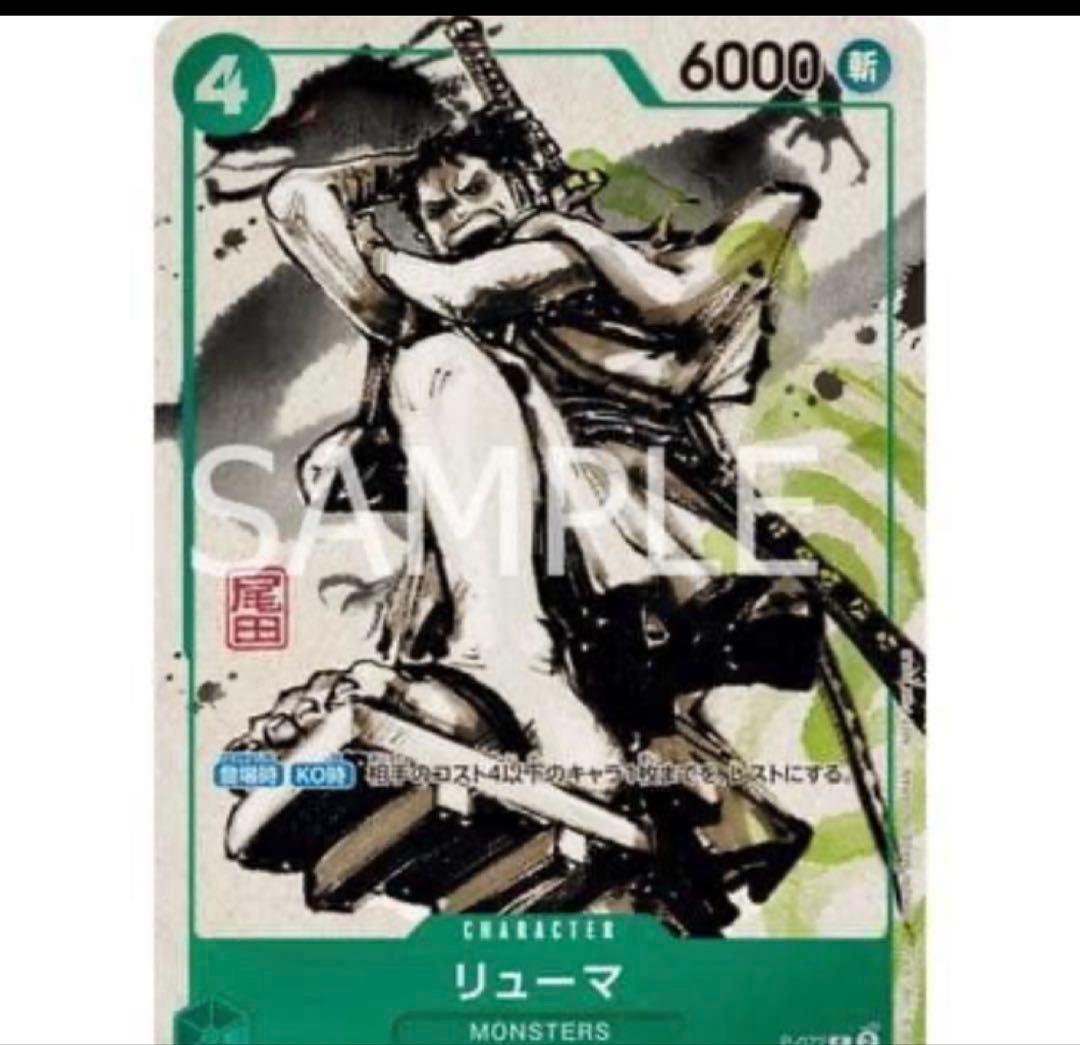 リューマプロモ付き】MONSTERS 一百三情飛龍侍極 完売品 - メルカリ