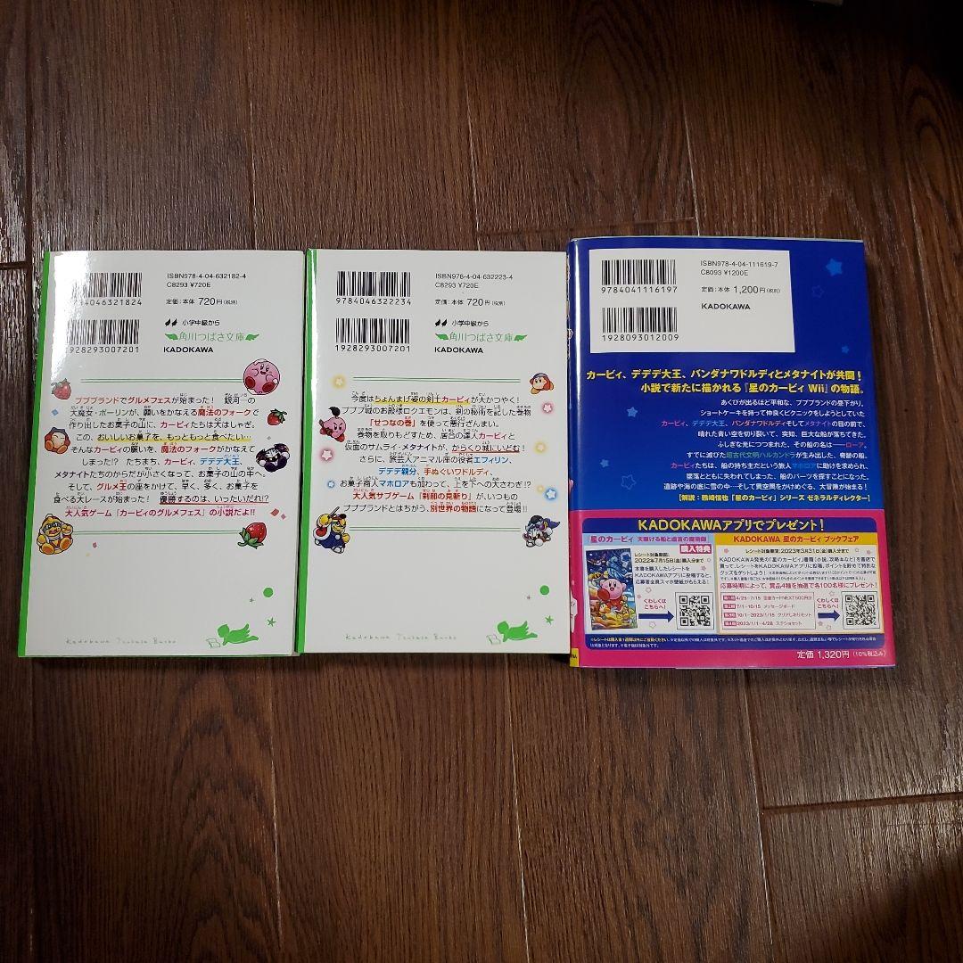 星のカービィ　26冊+天駆ける船と虚言の魔術師