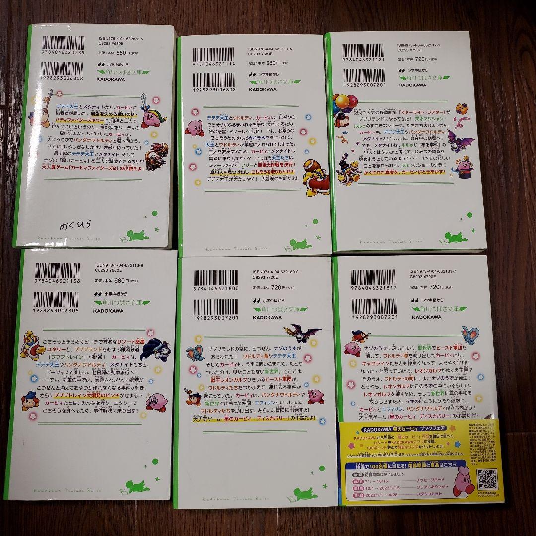 星のカービィ　26冊+天駆ける船と虚言の魔術師