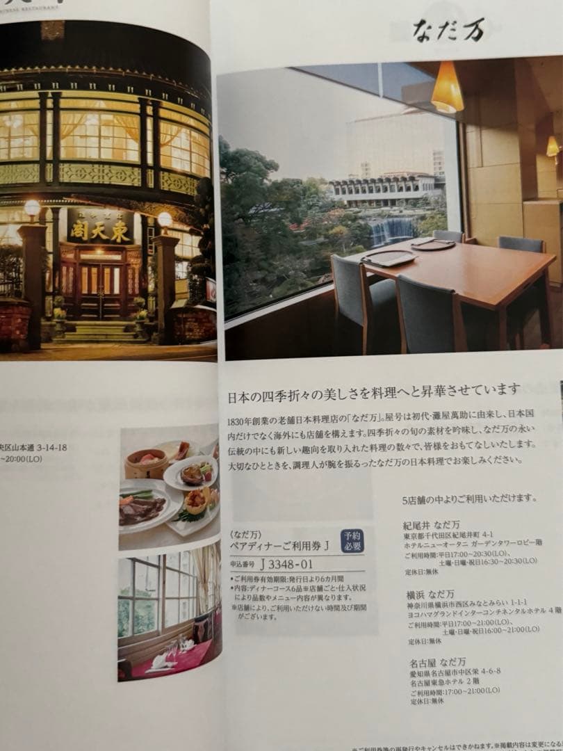 2024年 第40回 彩の国パチンコ・パチスロ ファン感謝デー Aコース 1等