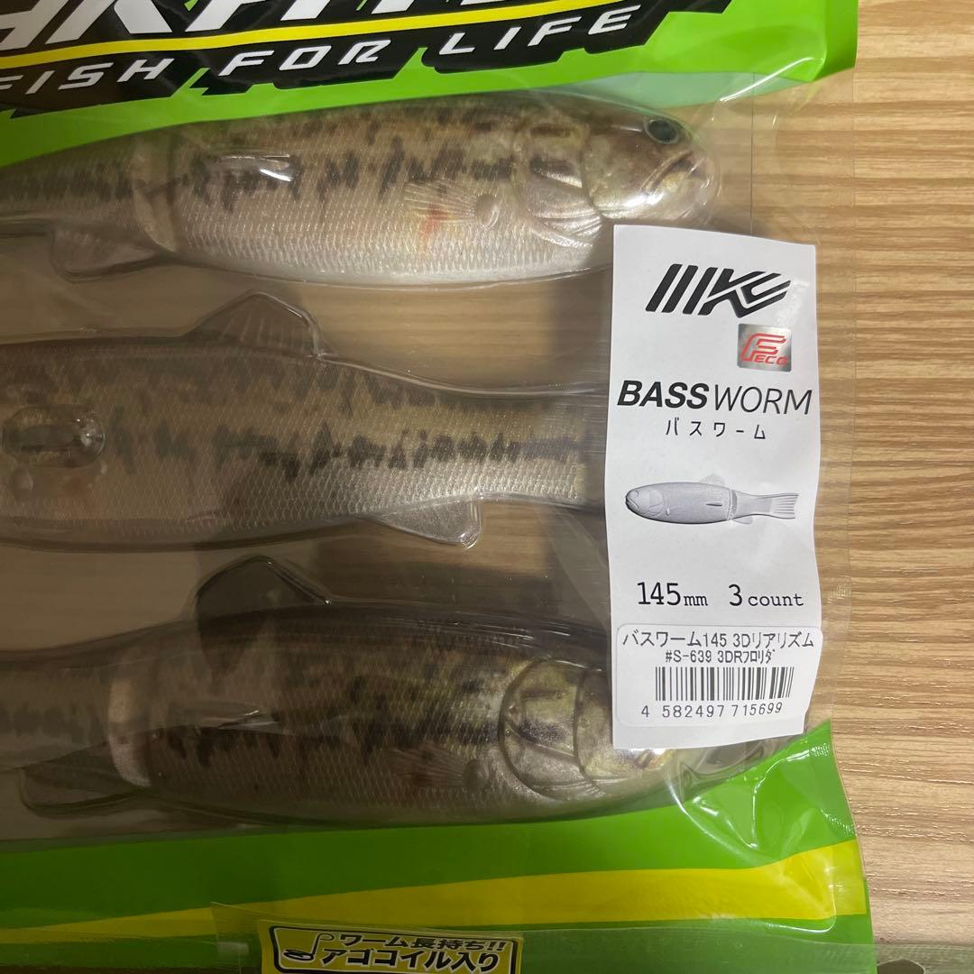 バスワーム 145mm 人気３色セット