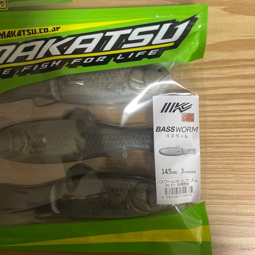 バスワーム 145mm 人気３色セット