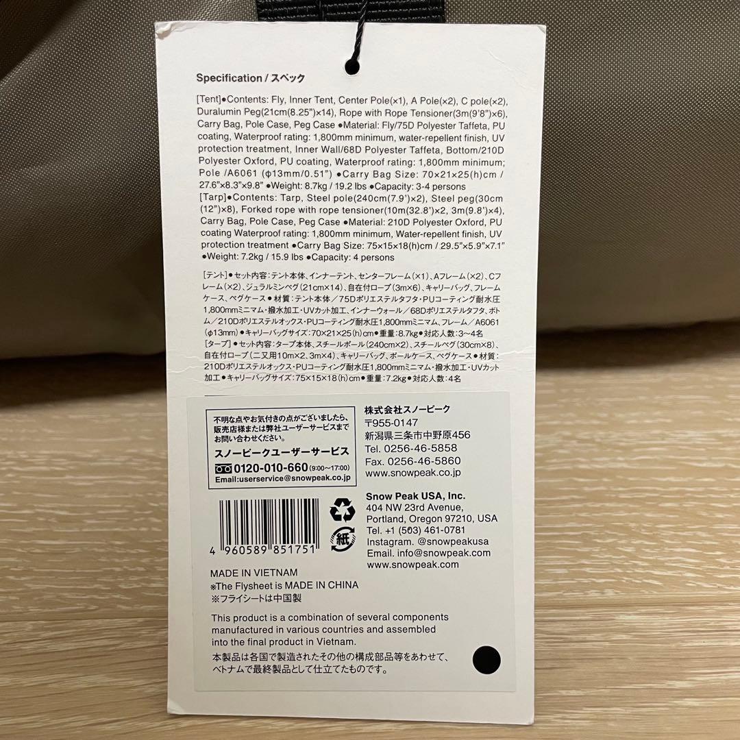 【未使用品】ランドネストドームM・タープセット