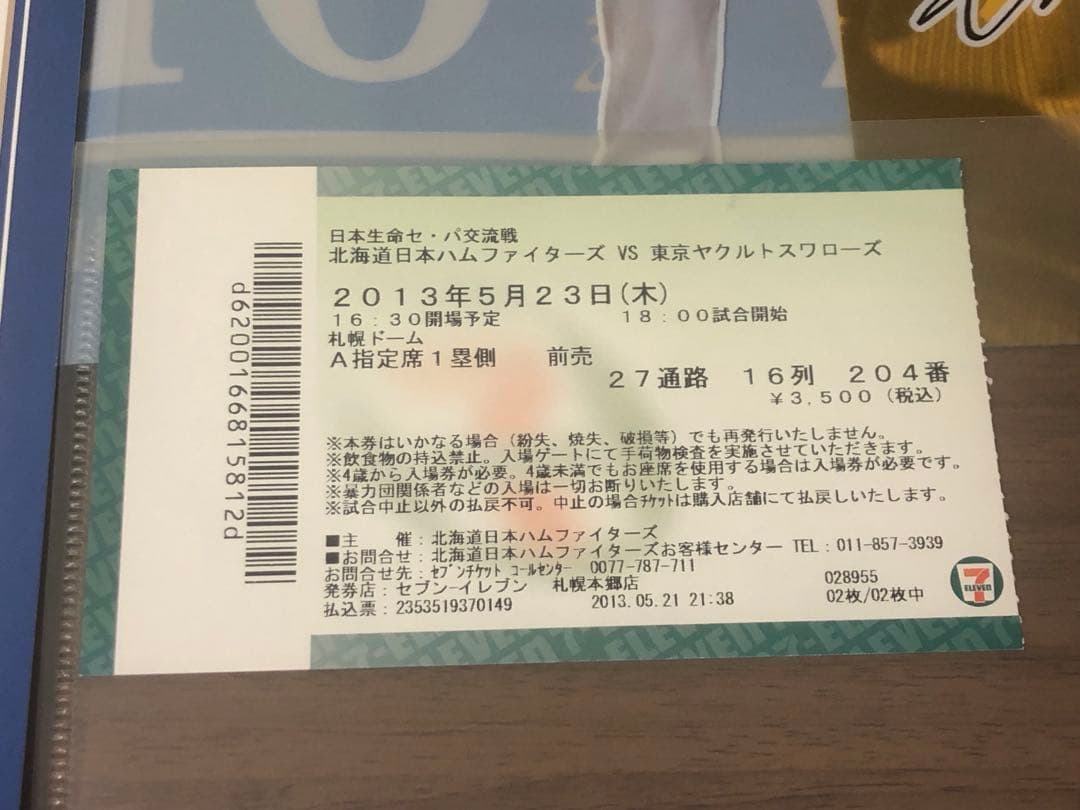 大谷翔平　プロ初登板試合半券＋α