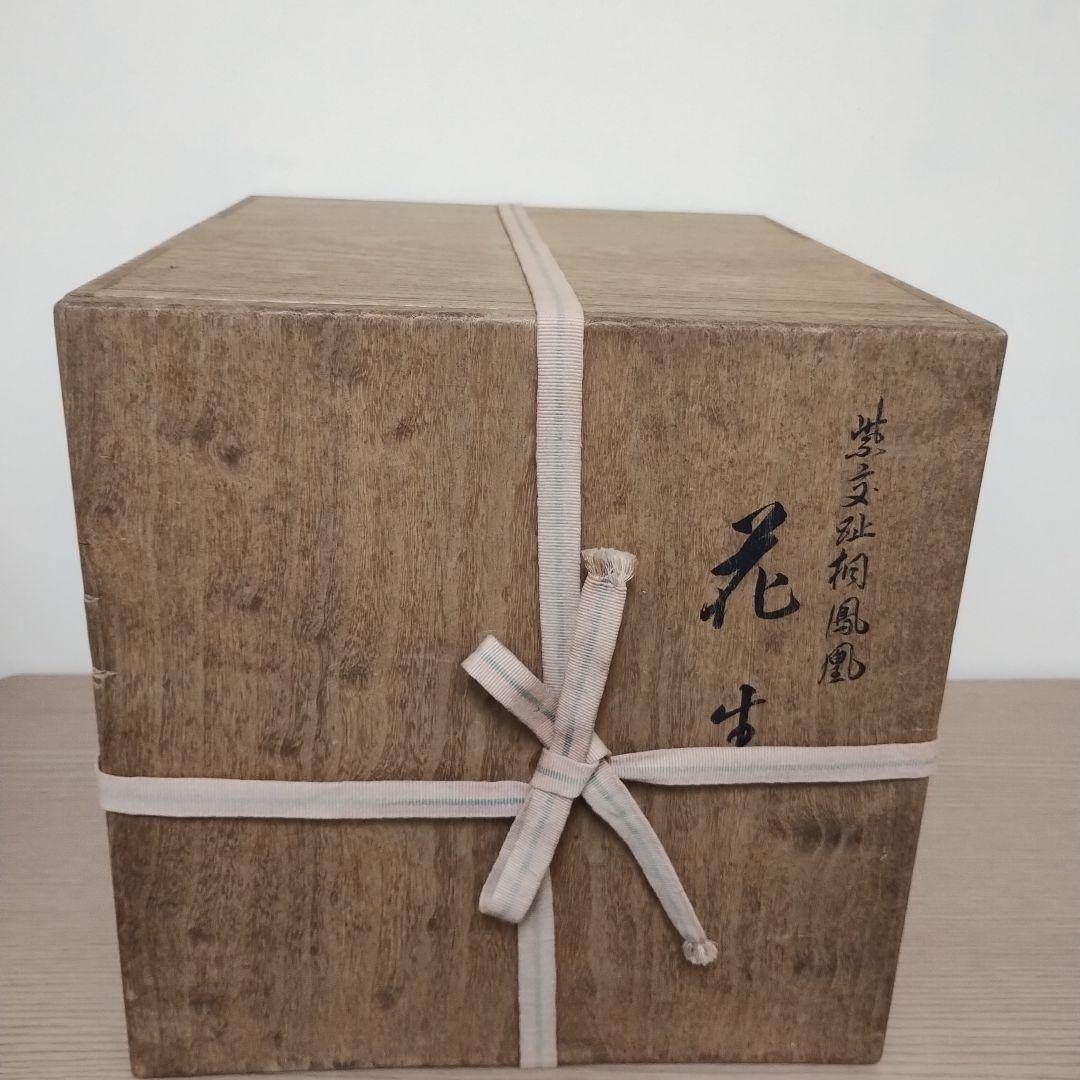 く*ん様 永楽善五郎 紫交趾桐鳳凰 花生 共箱