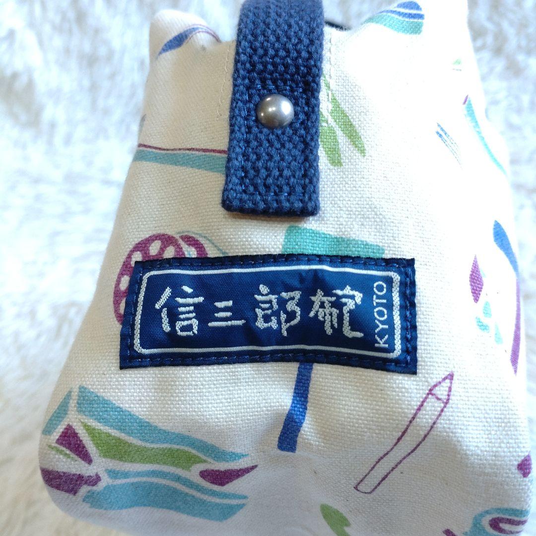 一澤信三郎 一澤帆布 110周年記念 ショルダー ボディバッグ いろどり