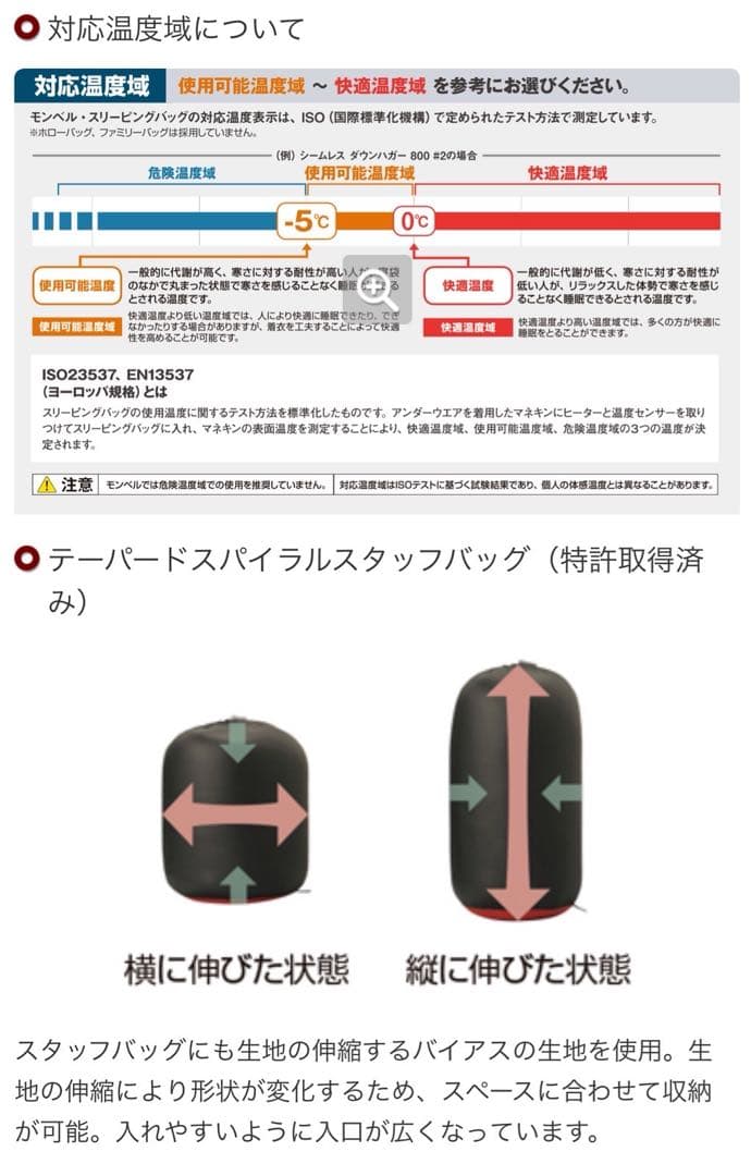 【超美品】montbell Down Hugger 650 #0