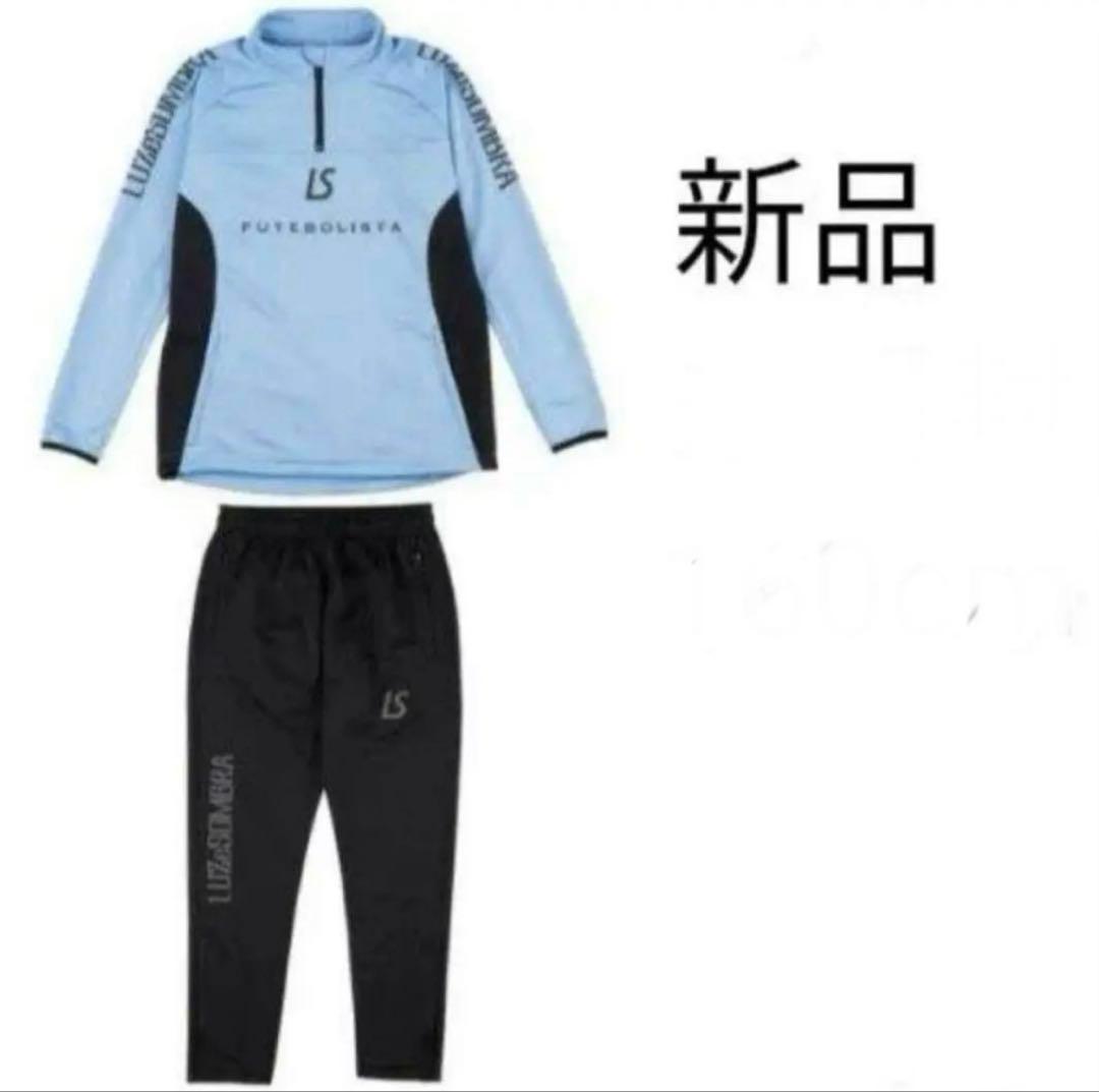 ルースイソンブラ　150 上下　ジュニア　新品