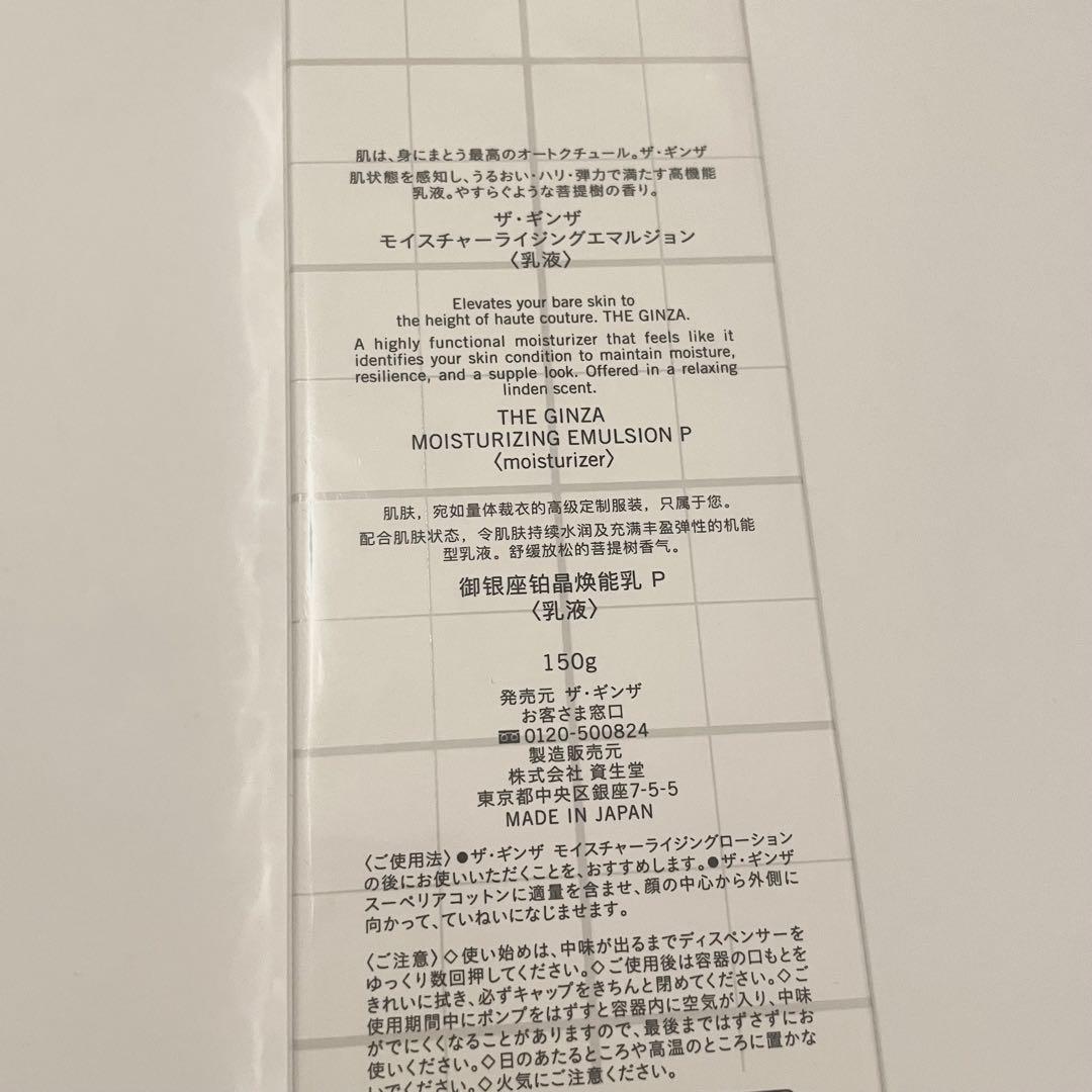 THE GINZA ザ・ギンザ モイスチャーライジングエマルジョン乳液