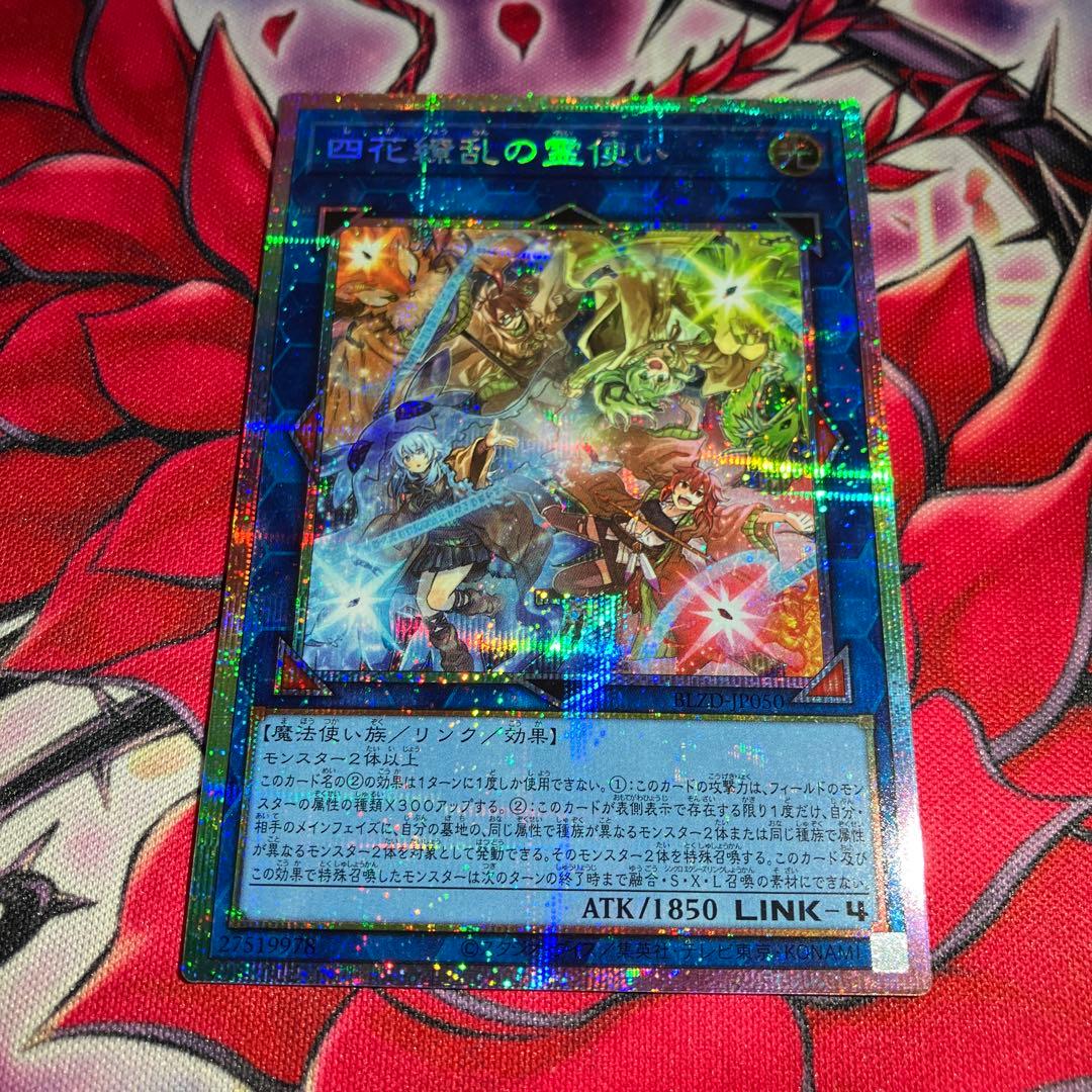 遊戯王 四花繚乱の霊使い プリズマティックシークレットレア - メルカリ