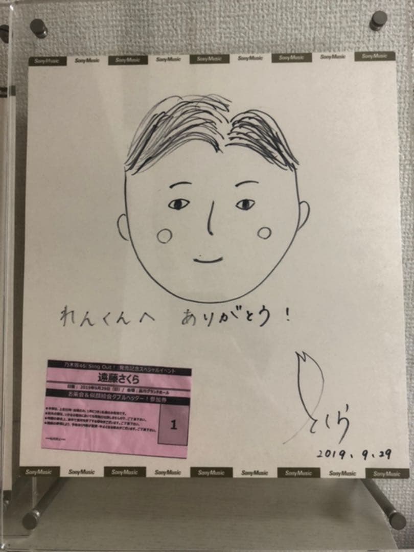 乃木坂46 遠藤さくら スペシャルイベント直筆サイン似顔絵2枚セット