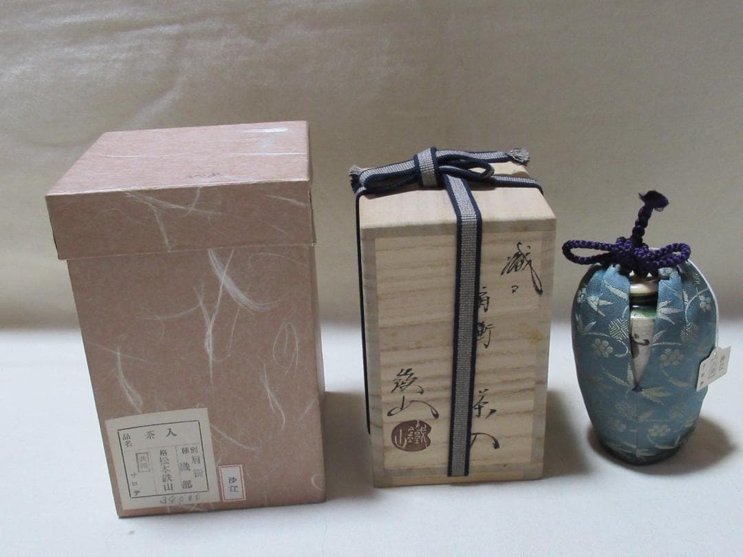 織部 肩衝茶入 松本鉄山作 共箱