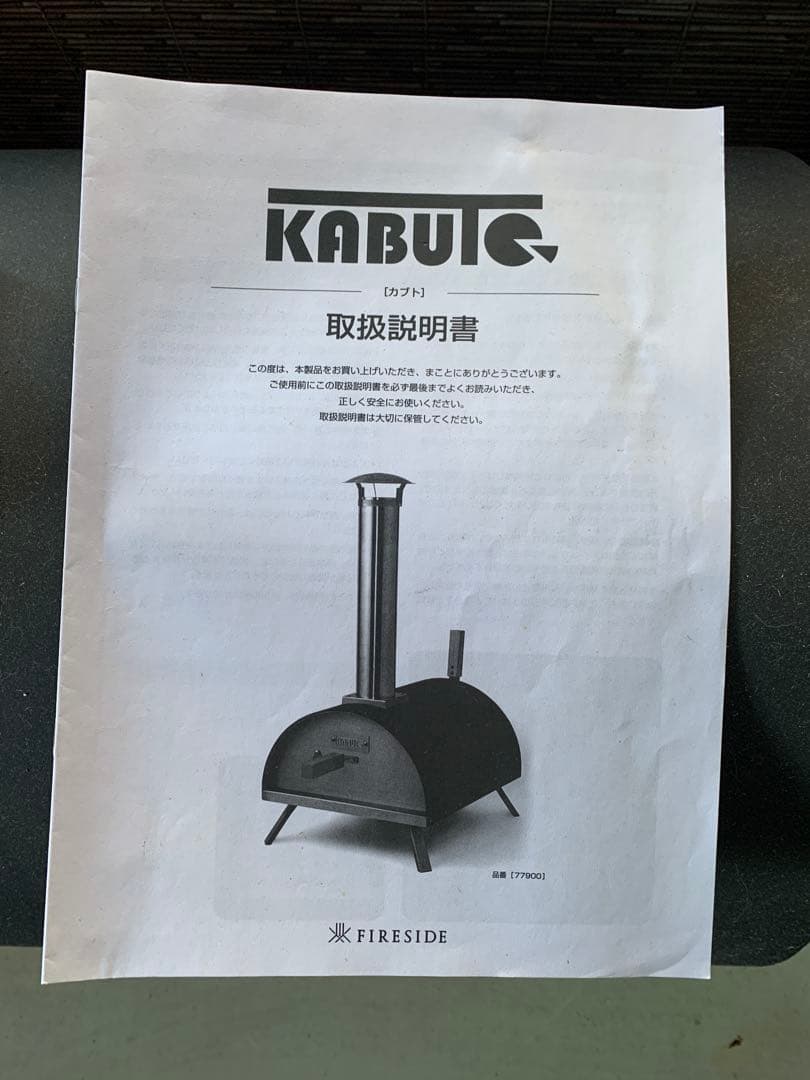 ピザ釜　カブト