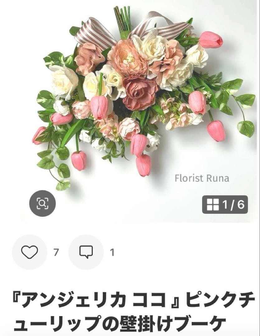 『アンジェリカ ロージー 』チューリップの壁掛けブーケ他一点