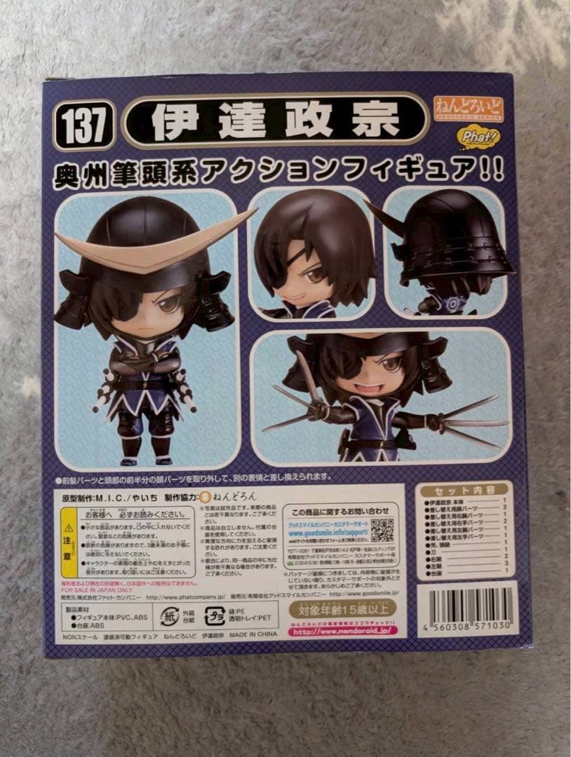 ねんどろいど 伊達政宗・真田幸村 セット - メルカリ