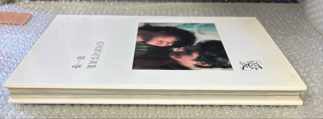 s*0様 石川洋司 写真集 豪華愛蔵版 第1巻 愛 ダイナミックセラーズ