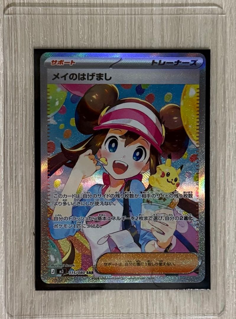 ポケモンカード メイのはげまし sar - メルカリ