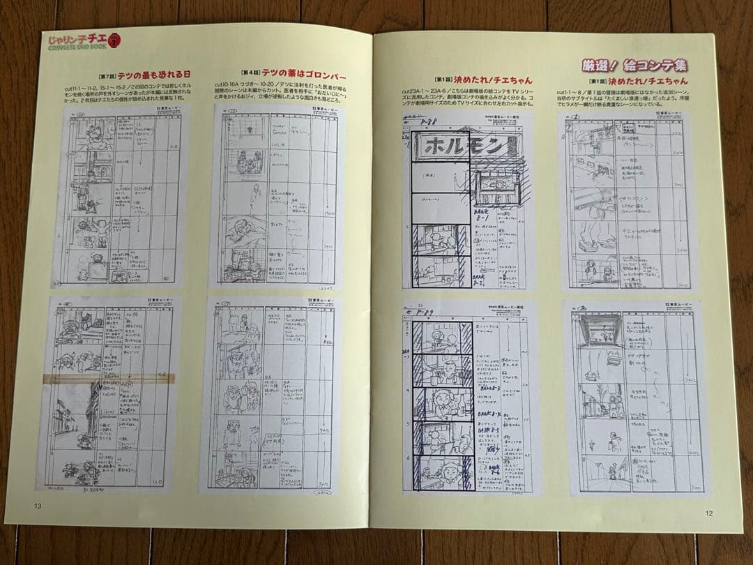 じゃりン子チエCOMPLETE　DVDBOOKvol.1~6全巻セット