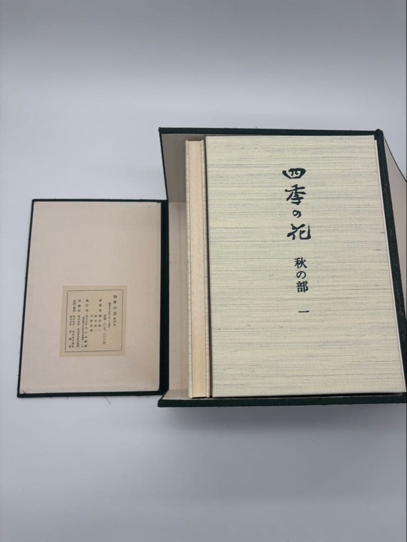 四季の花 復刻版　全10冊