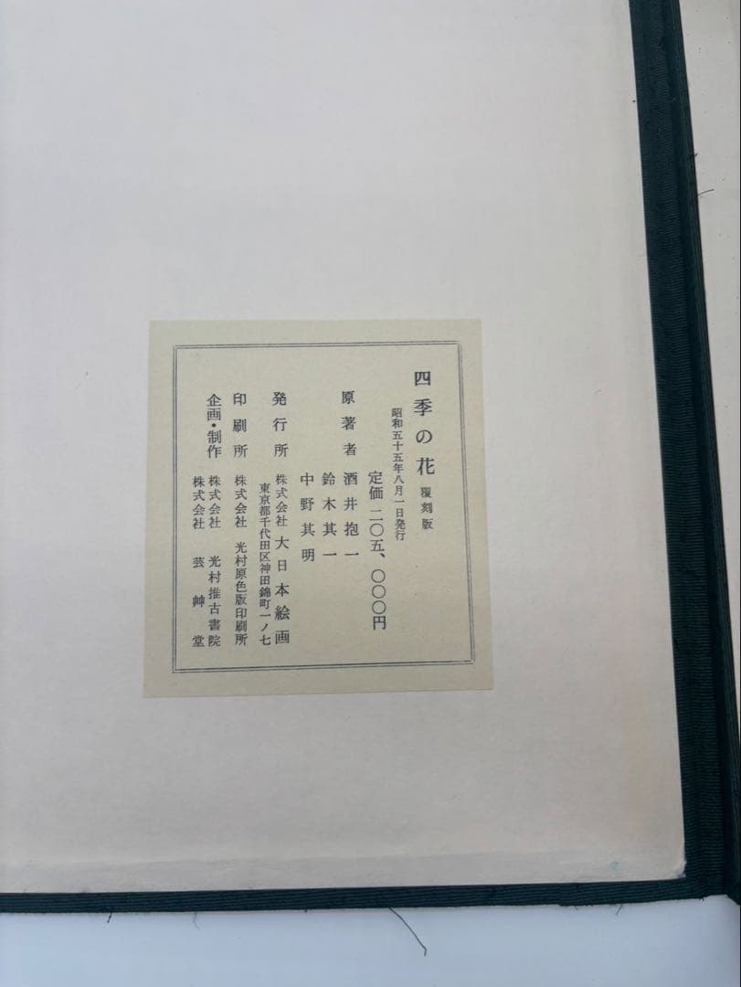 四季の花 復刻版　全10冊