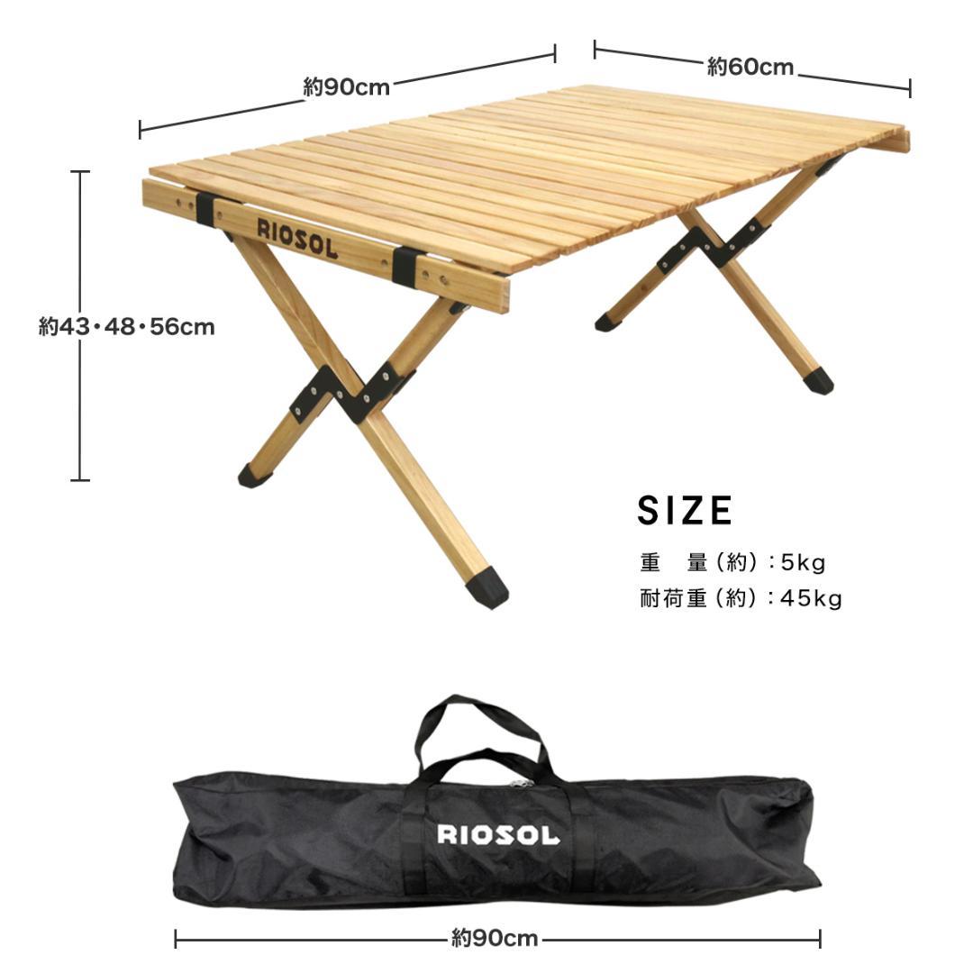 訳あり！リオソル ウッドロールトップテーブル ② キャンプ アウトドア