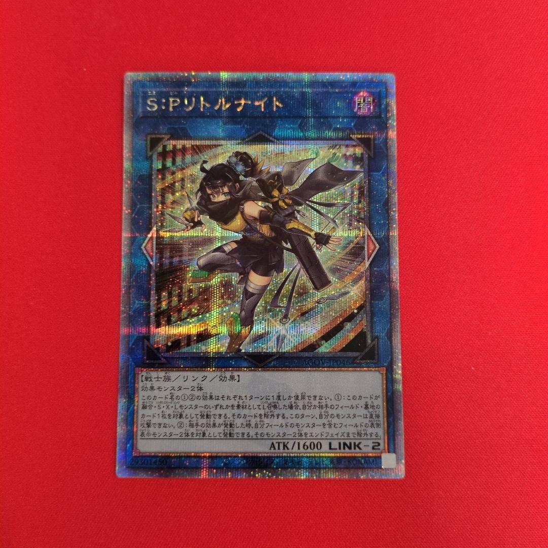遊戯王S：P リトルナイト25th クオシク