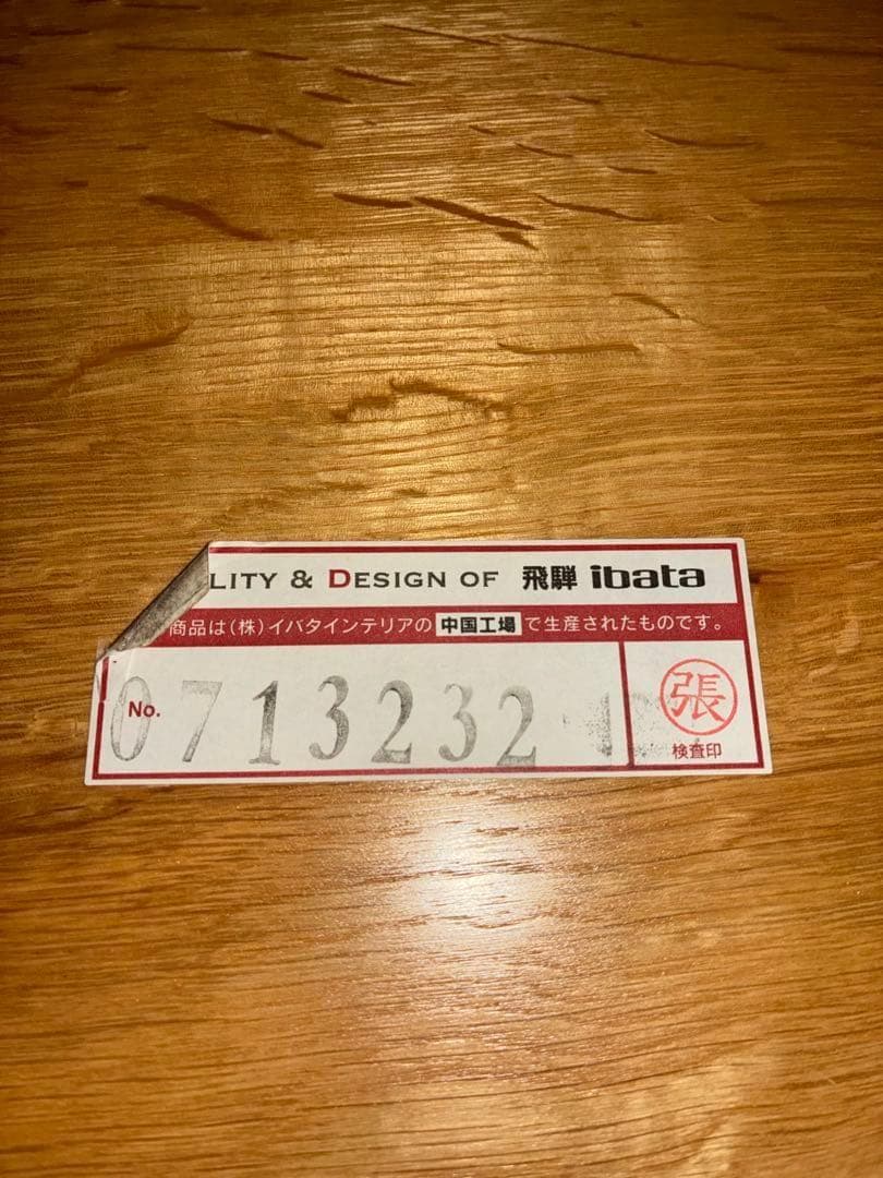 定価20万　美品　イバタインテリア　ダイニング　テーブル w180　天然木　廃盤