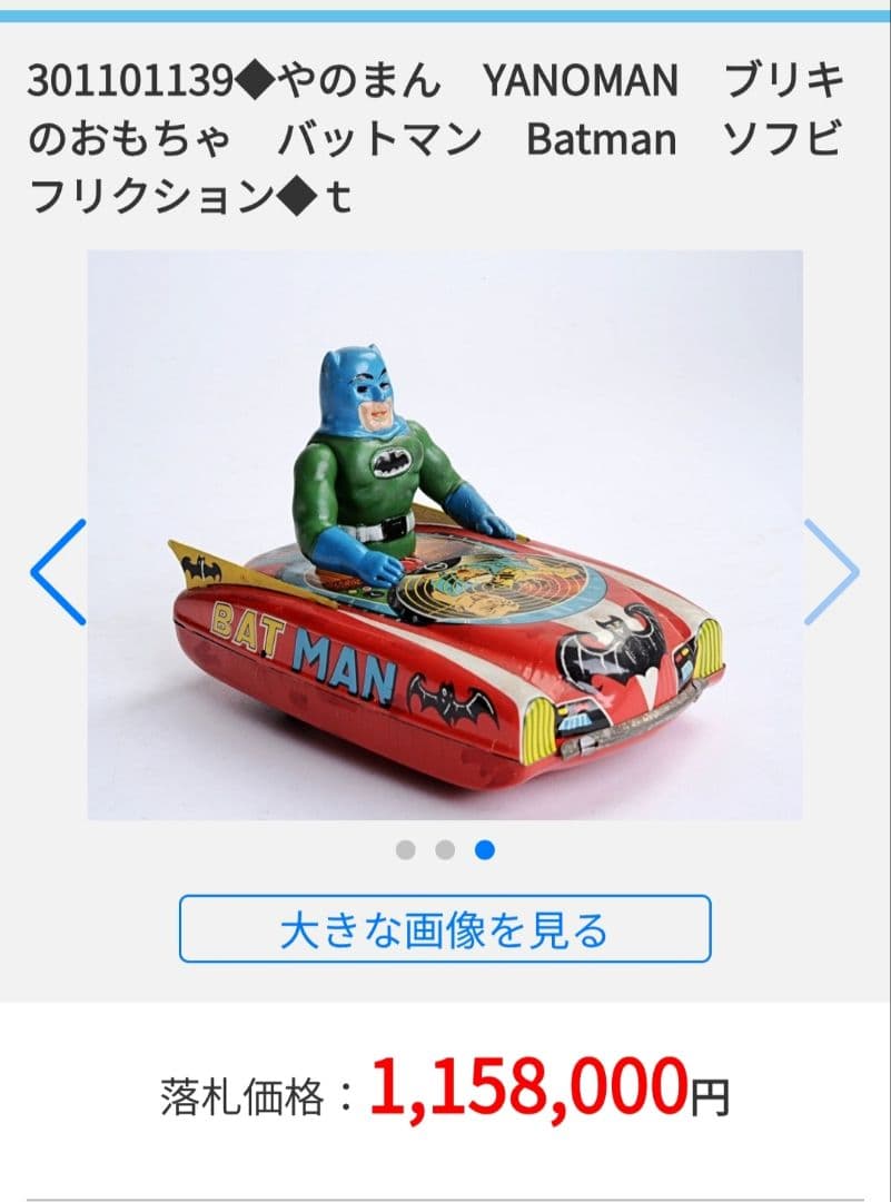 やのまん　YANOMAN バットマン　カー　BATMAN　ブリキ　ヴィンテージ