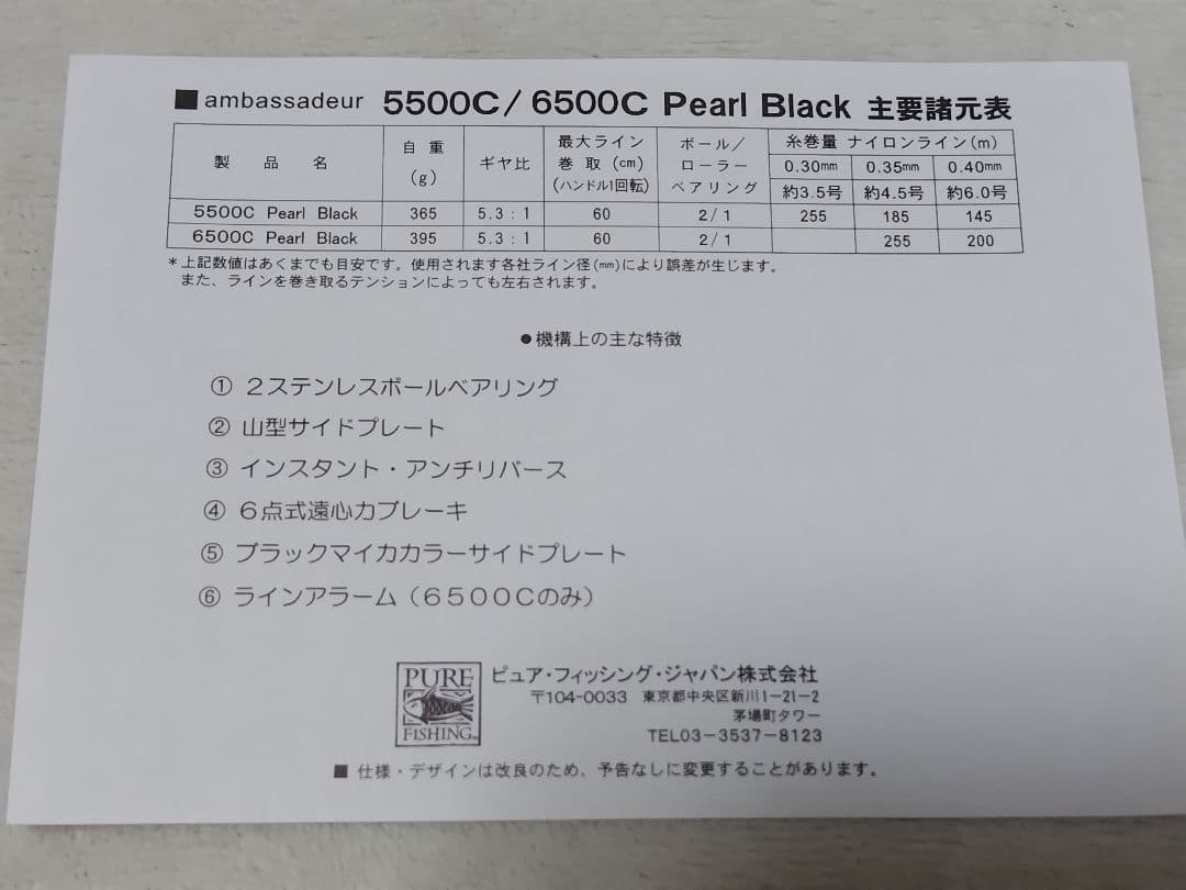 Abu Garcia アンバサダー 6500c パールブラック