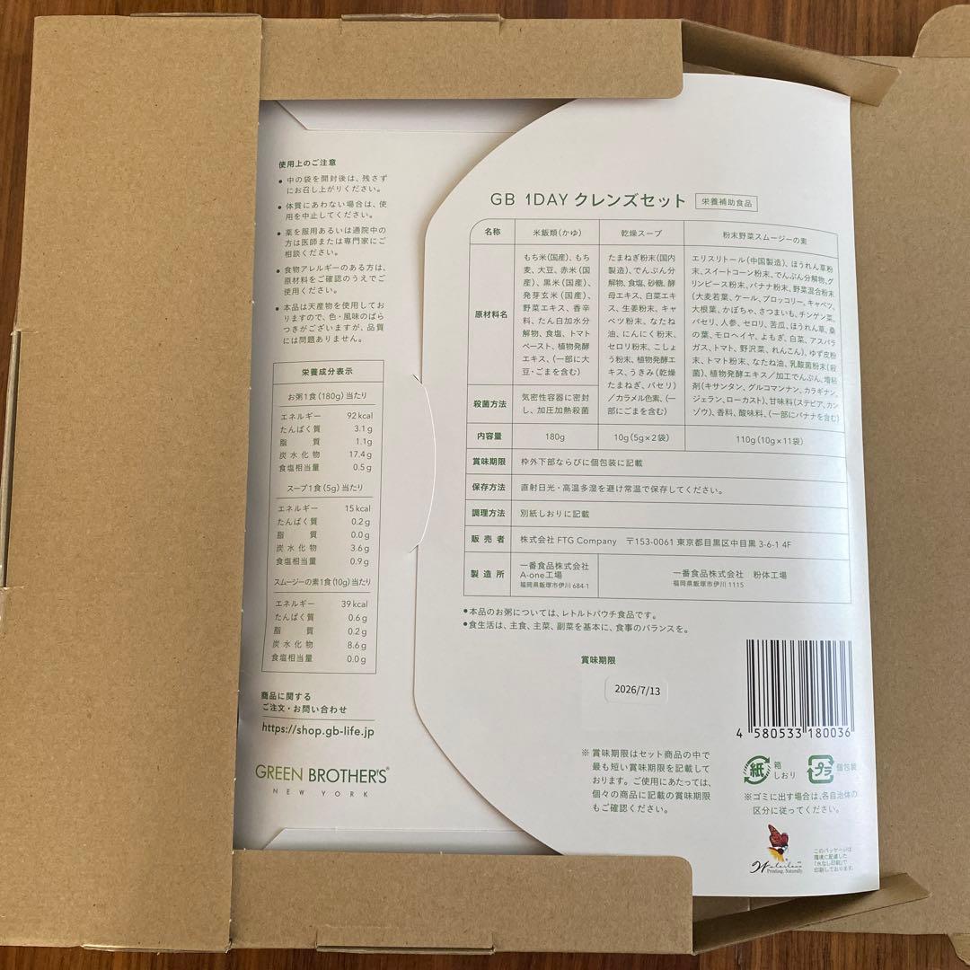 GREEN BROTHERS 1DAY CLEANSE SET✖️2