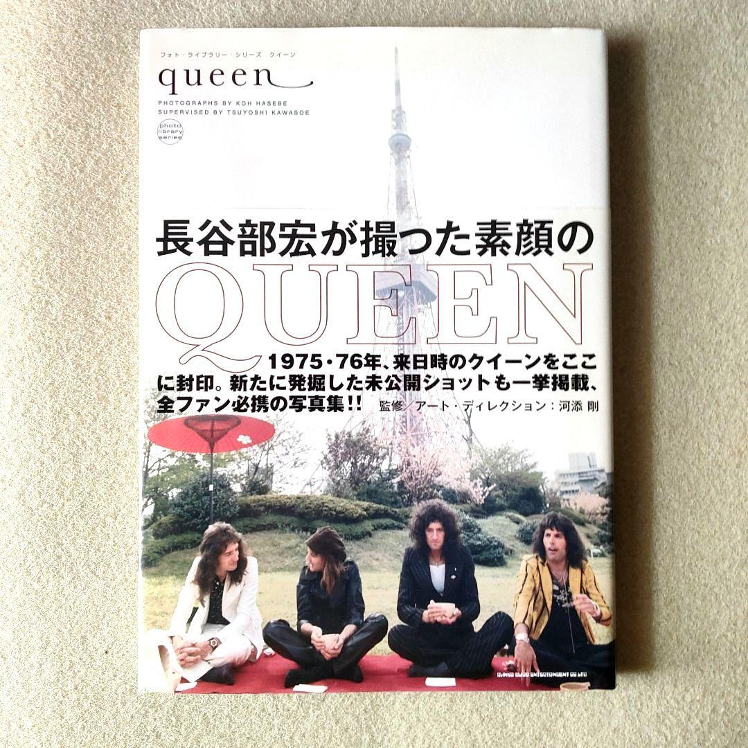 希少フォト・ライブラリー・シリーズ クイーンー長谷部宏が撮った素顔