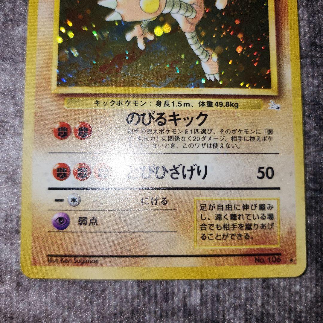 ポケカ 旧裏 サワムラー やや渦巻きホロ - メルカリ