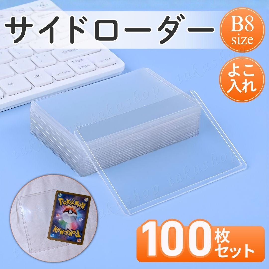 サイドローダー 100枚 横入れ クリア トレカ ケース トップローダー
