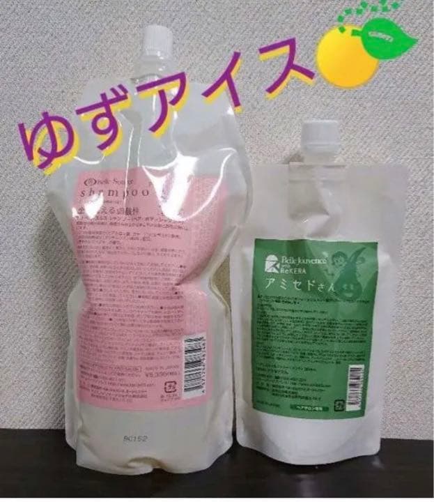 シャンプーアミセドさんセット弱酸性ベルジュバンス