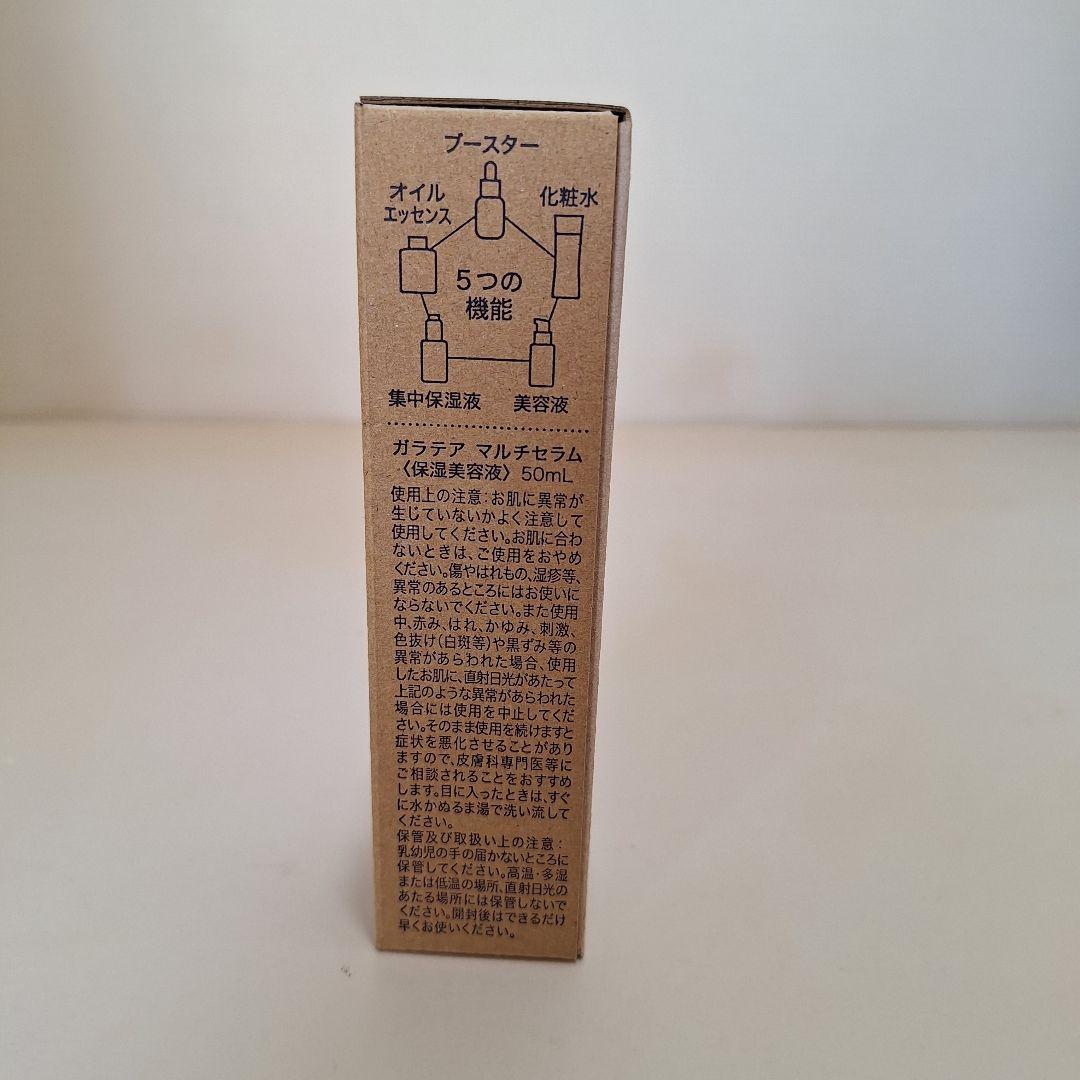 ステラルクスのガラテアマルチセラム 低刺激で安心なヴィーガンコスメ