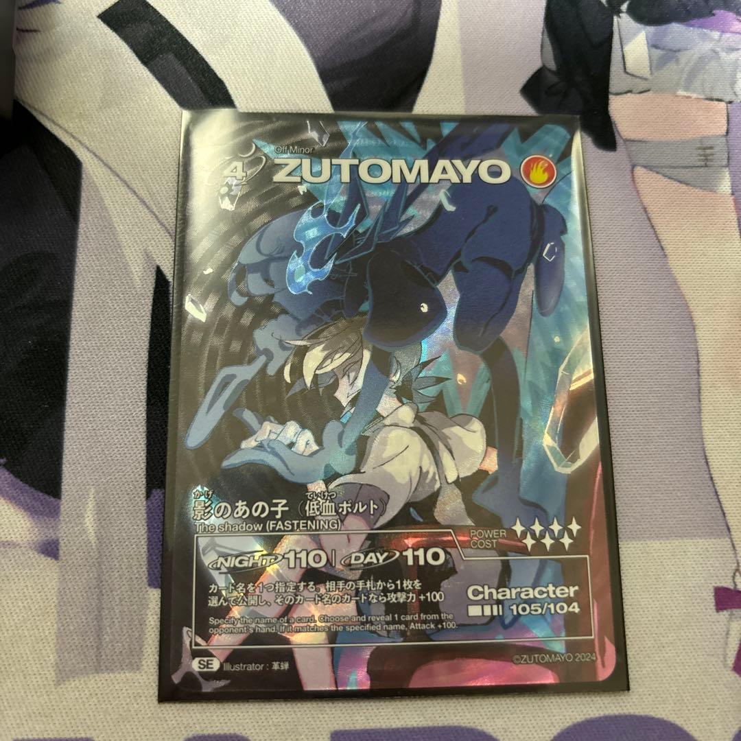 ずとまよ カード 3弾 シークレット 影のあの子 低血ボルト - メルカリ