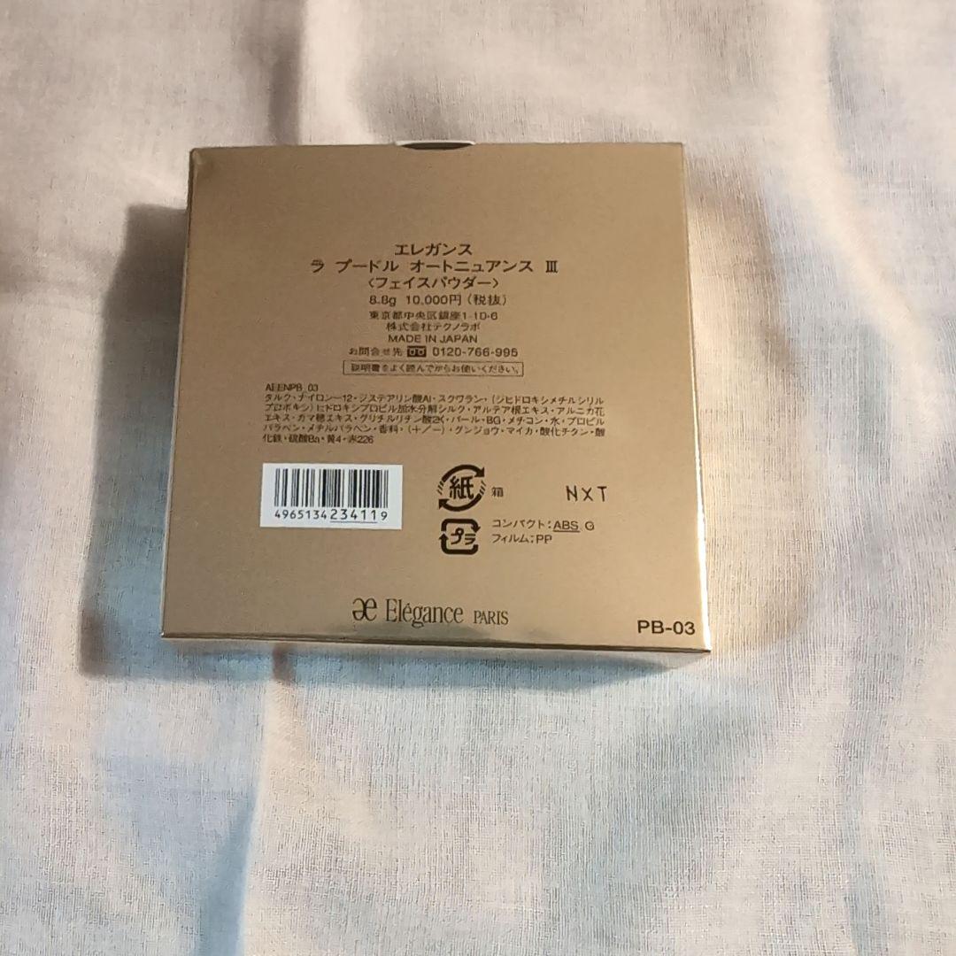【Elegance】 フェイスパウダー ほぼ未使用